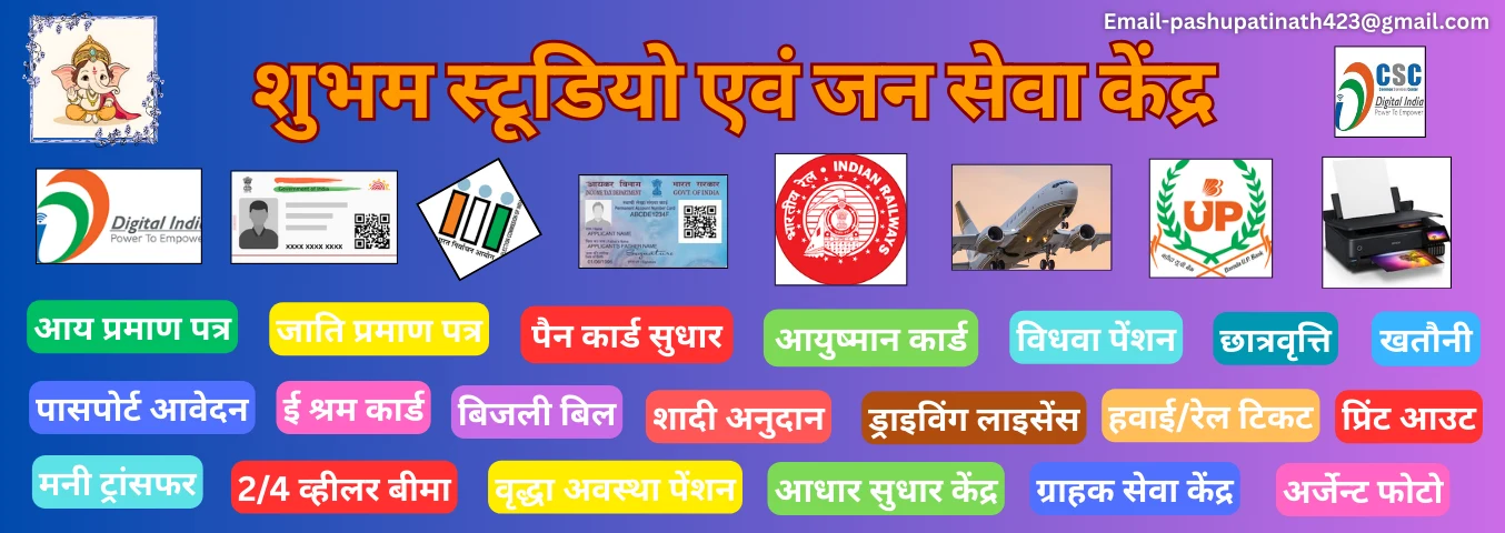 Jan Seva Kendra