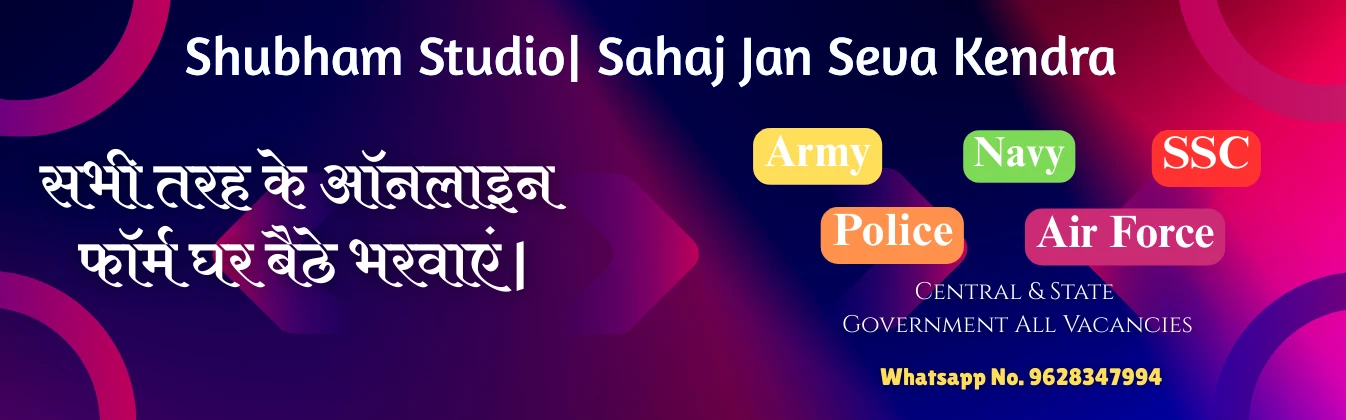 Jan Seva Kendra